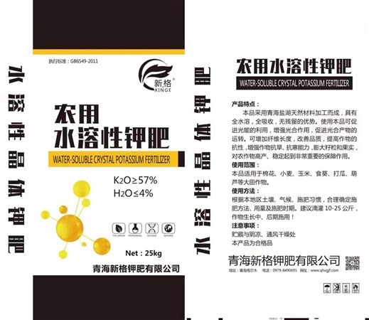 水溶性钾肥